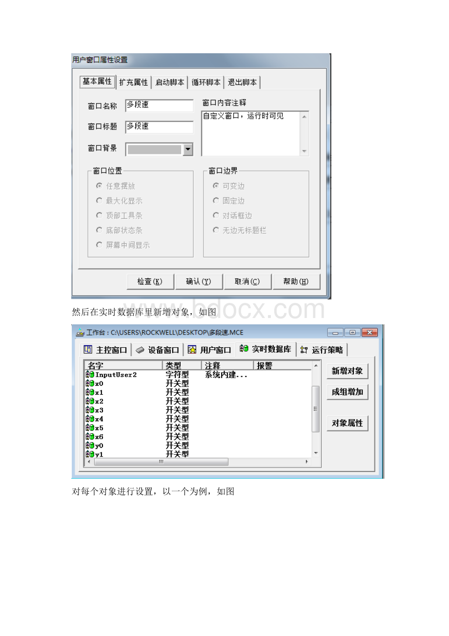 触摸屏多段速操作流程Word格式.docx_第2页