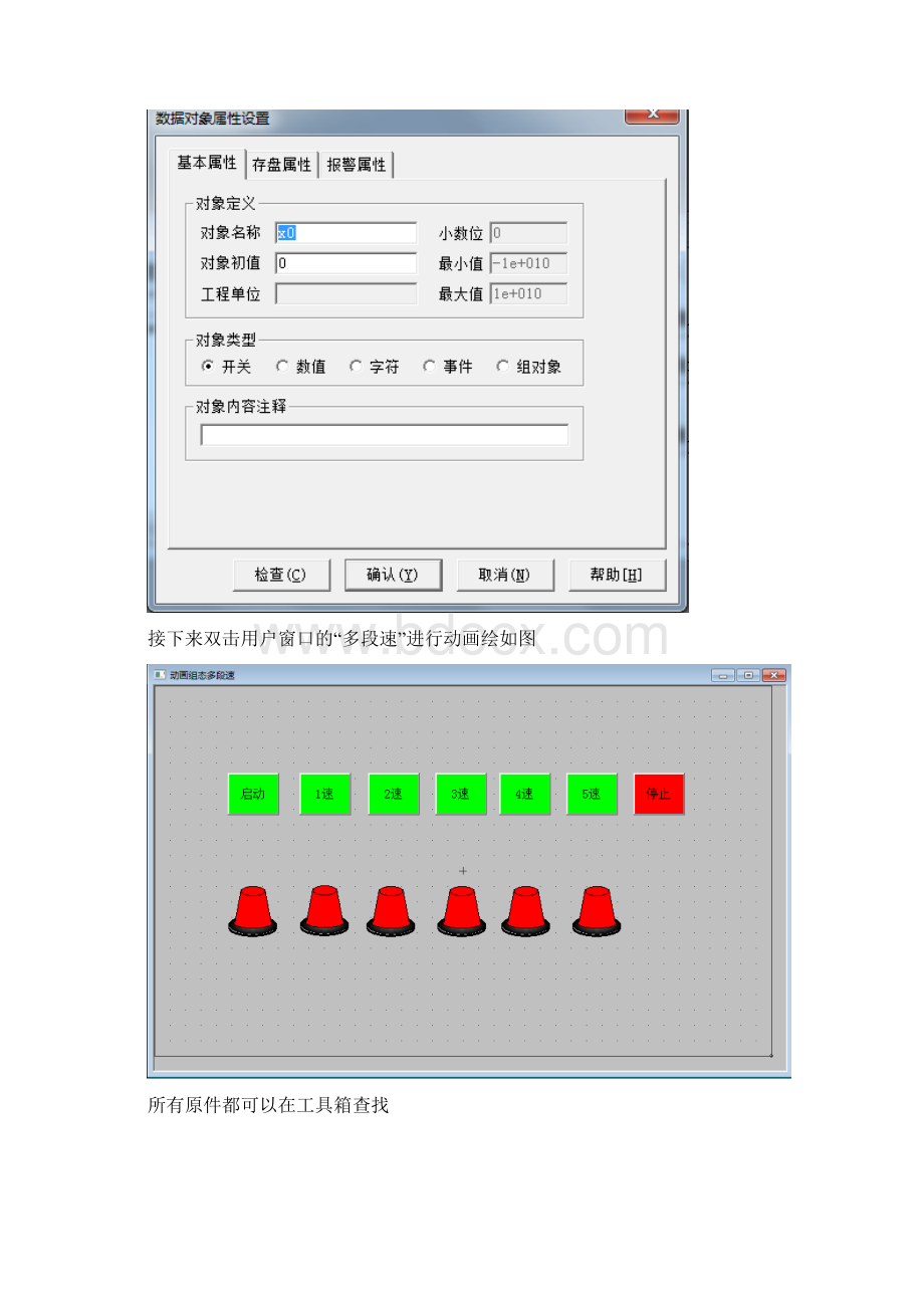 触摸屏多段速操作流程Word格式.docx_第3页