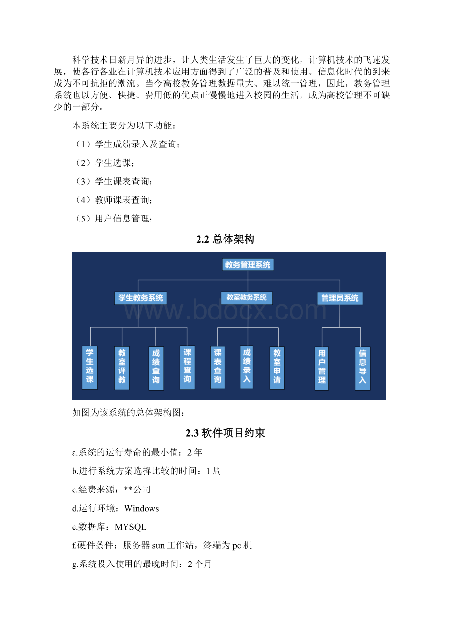 教务管理系统需求规格说明书.docx_第3页