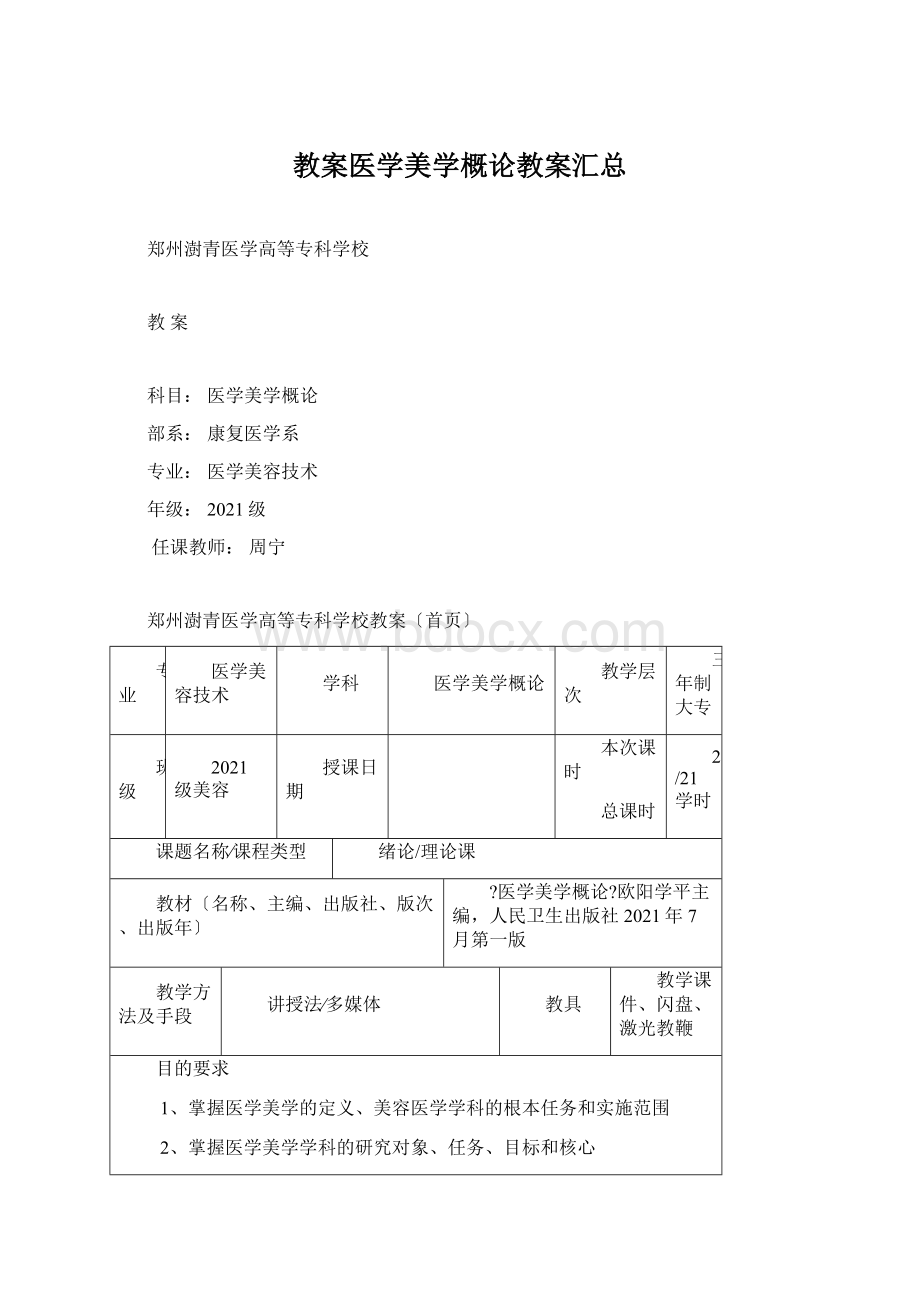 教案医学美学概论教案汇总.docx_第1页