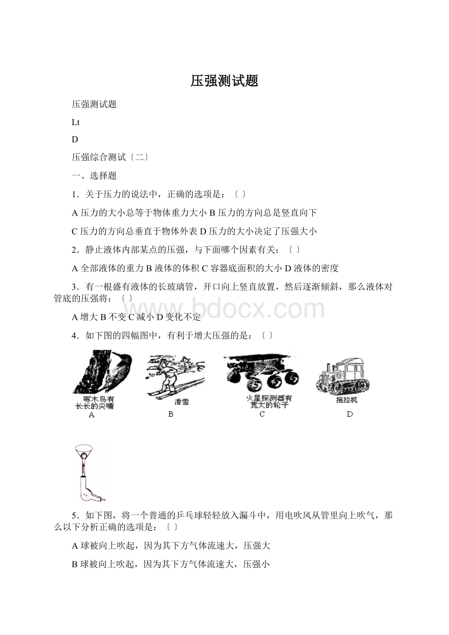 压强测试题Word文档格式.docx