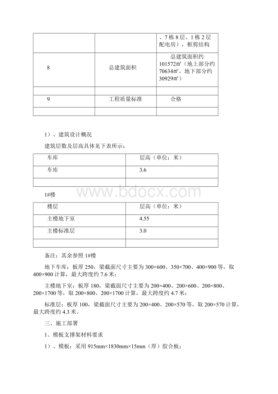 盘扣式模板支撑专项方案修改版Word文档下载推荐.docx_第3页