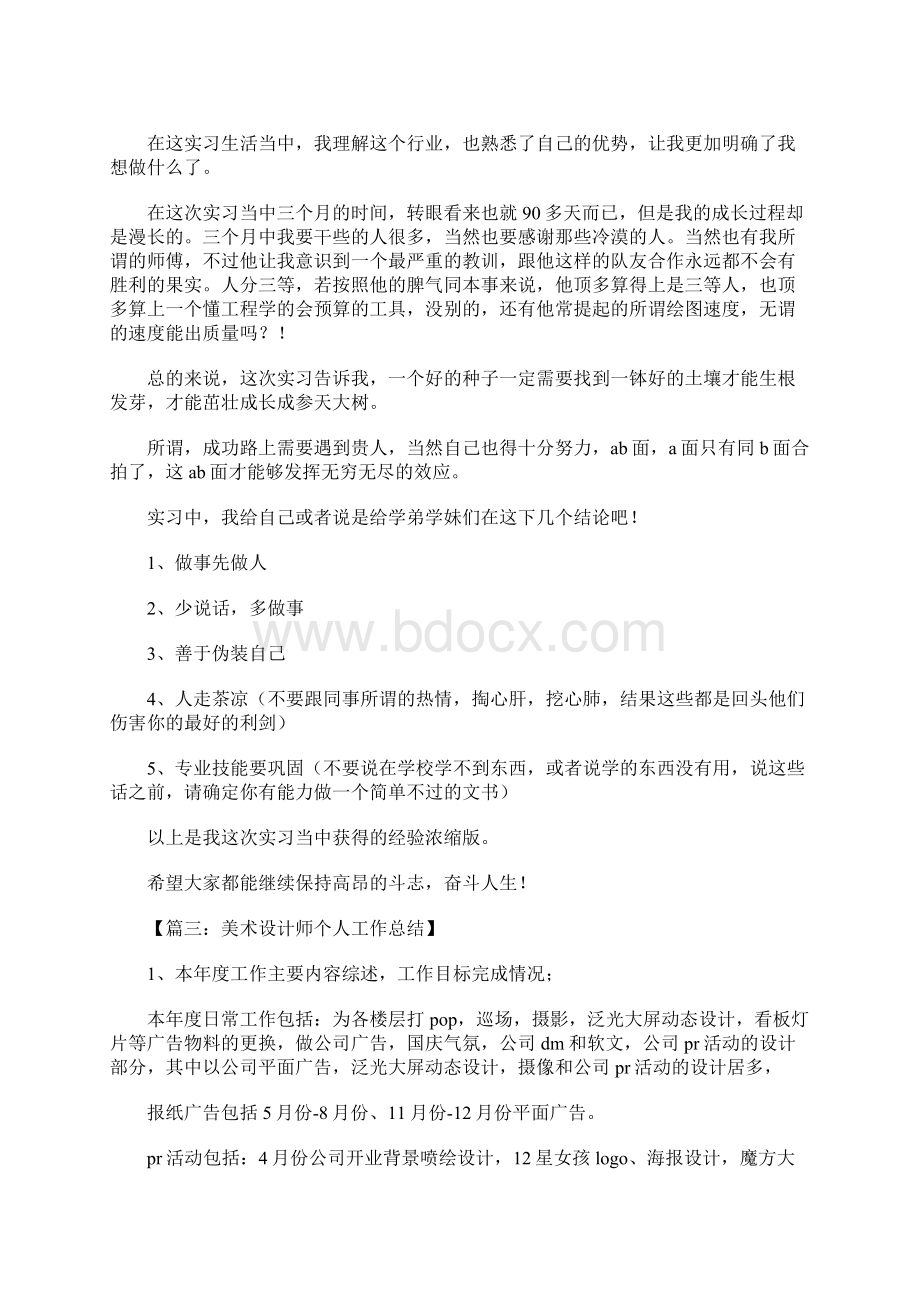 设计师工作总结Word格式.docx_第3页