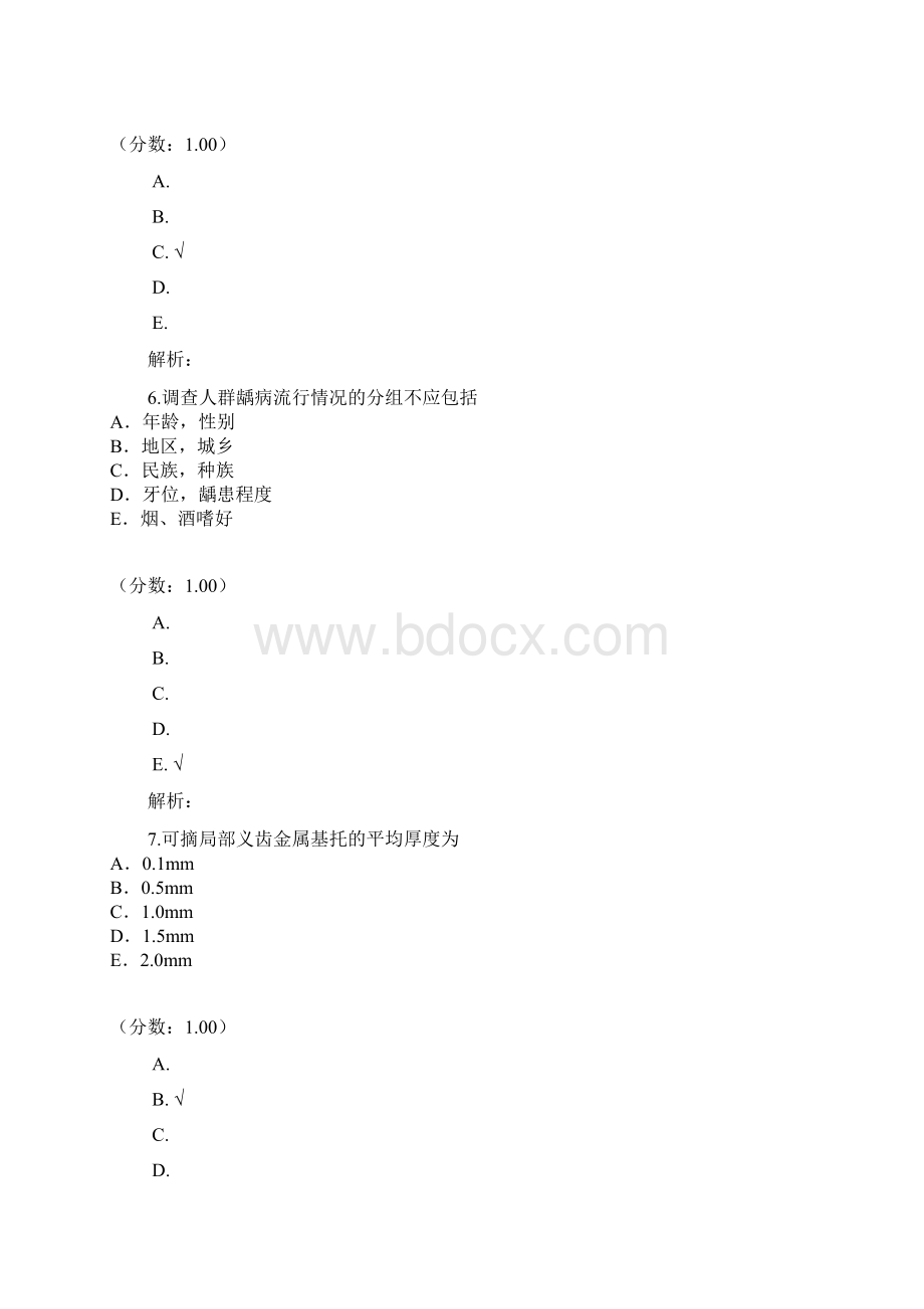 口腔执业助理医师642 1.docx_第3页