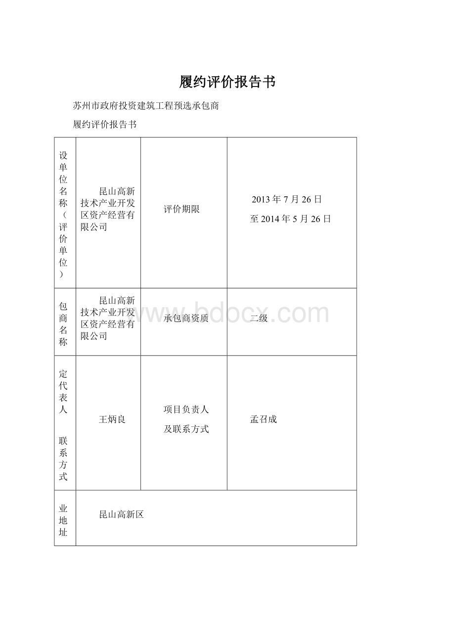 履约评价报告书.docx