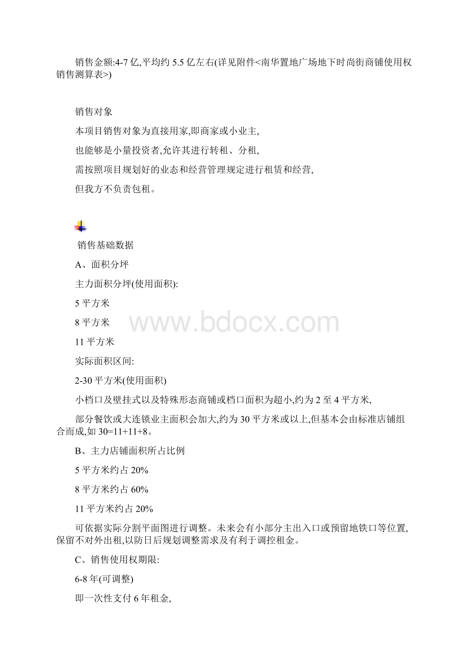 南华置地广商业项目地下时尚街销售策划方案.docx_第3页