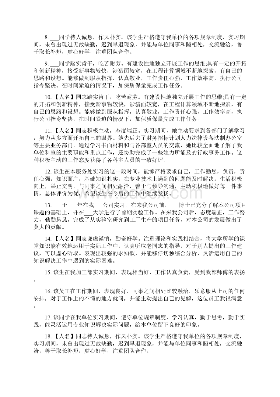 实习鉴定表教师评语Word文档格式.docx_第3页