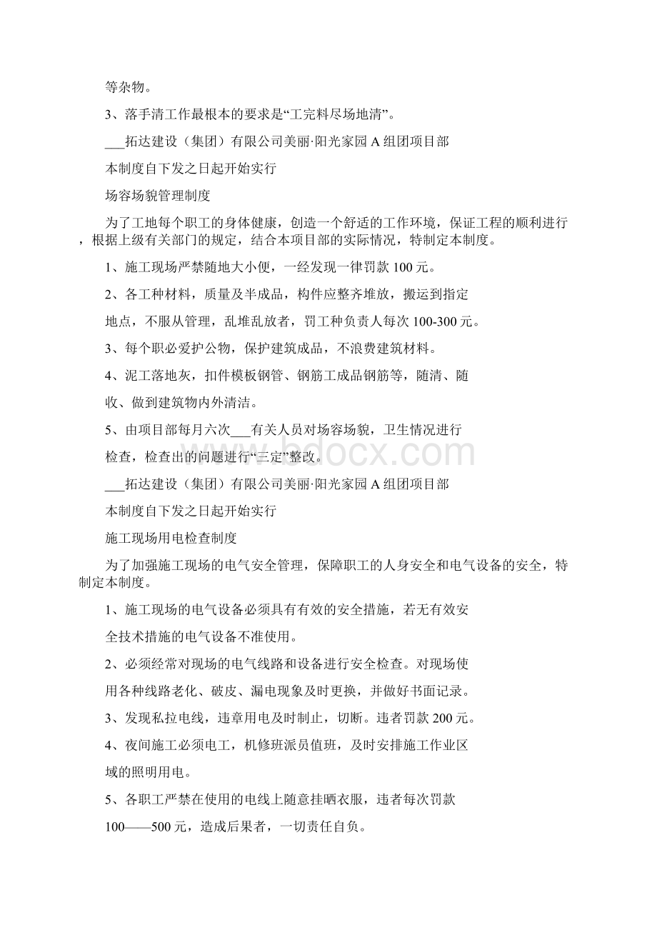 施工现场安全管理制度Word文档格式.docx_第2页