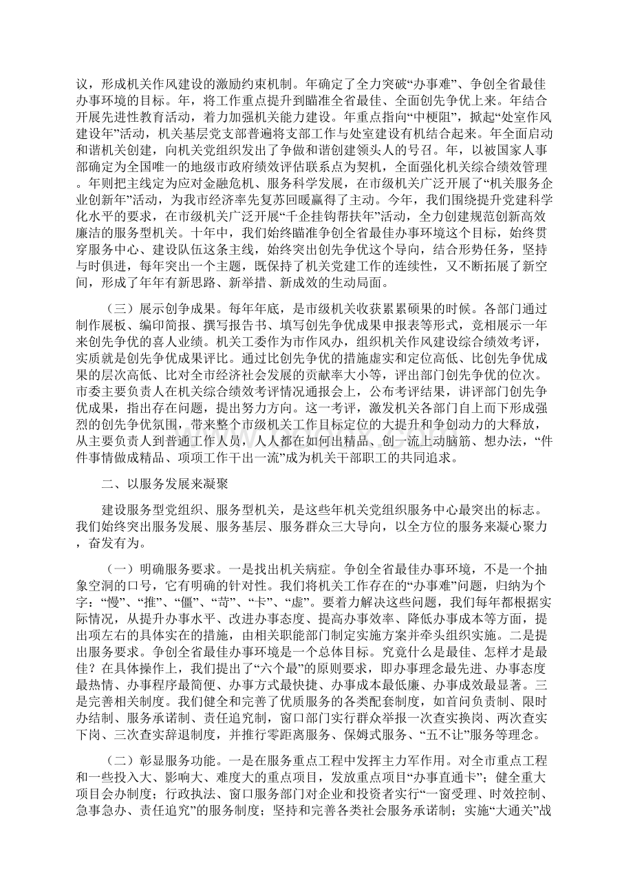 南充机关党建服务中心工作.docx_第2页