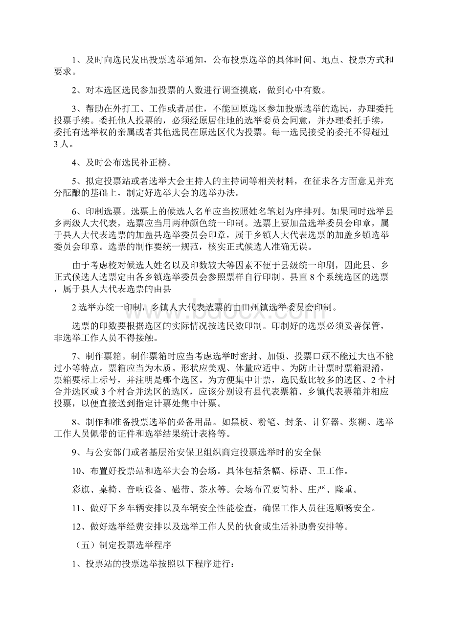 《关于投票选举以及需要把握的有关 问题712培训用范文大全》.docx_第2页