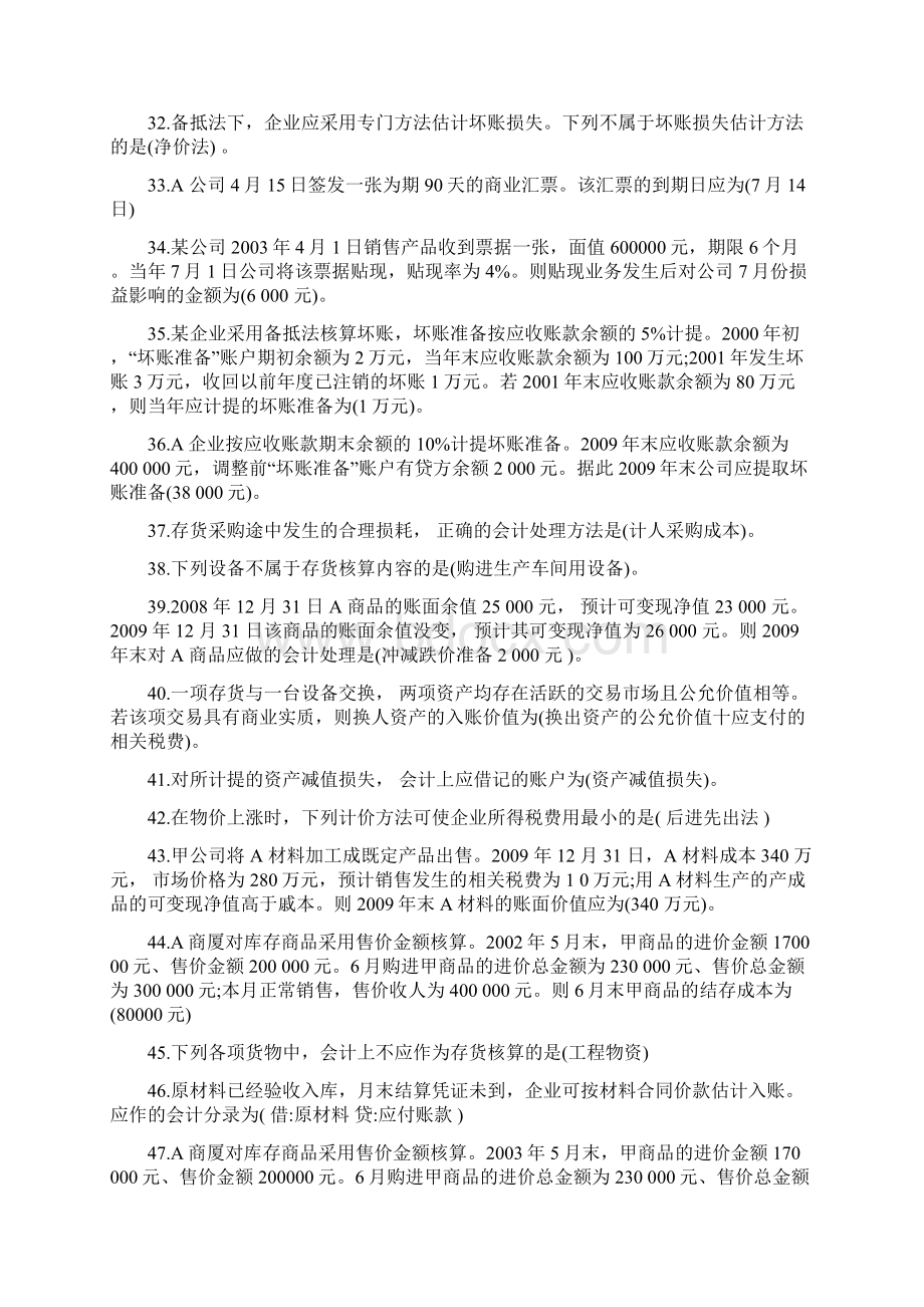 最新中级财务会计一期末复习资料.docx_第3页