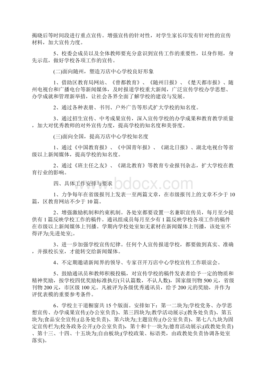 新学期学校宣传工作计划.docx_第2页