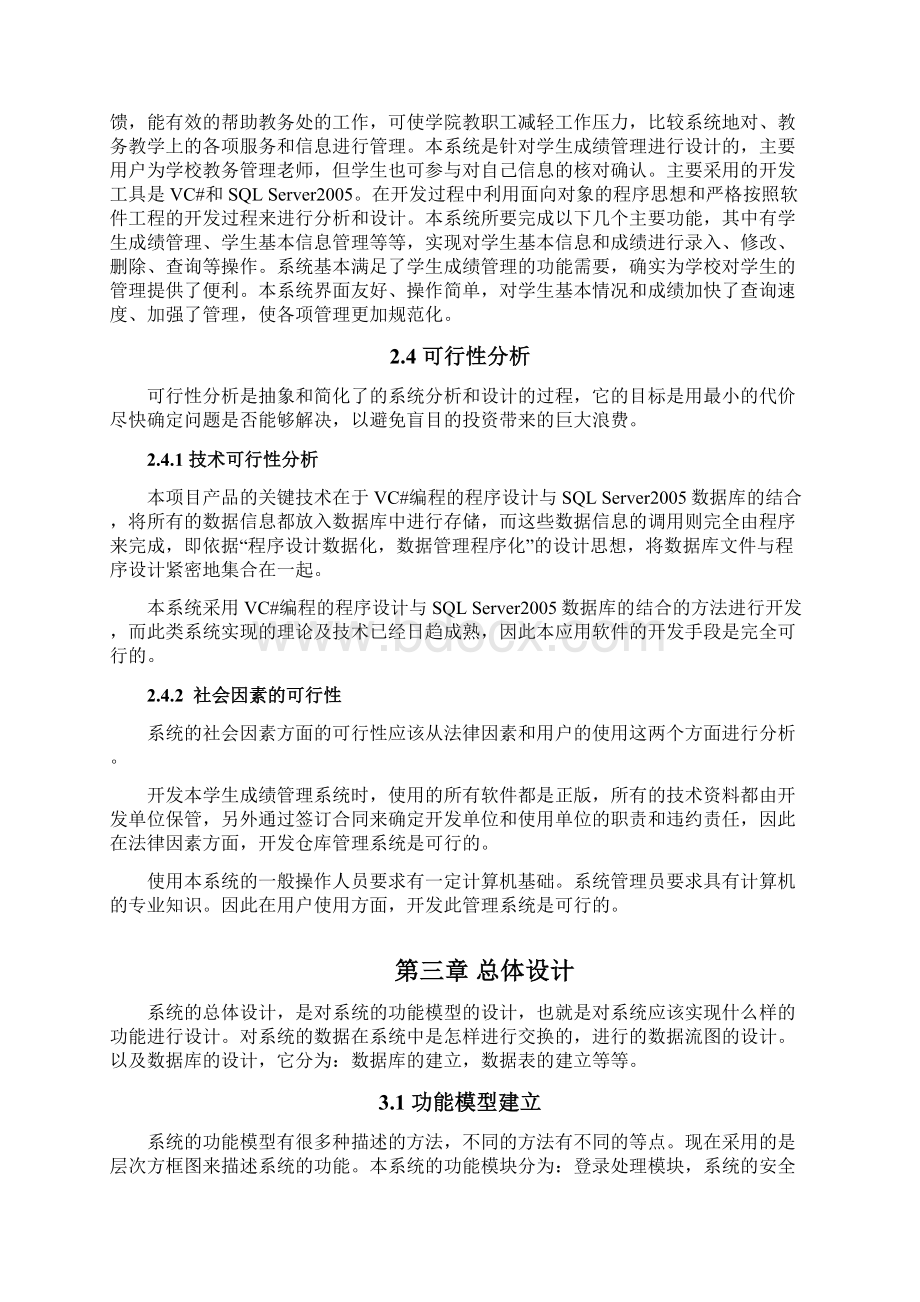 管理信息系统课程设计.docx_第3页