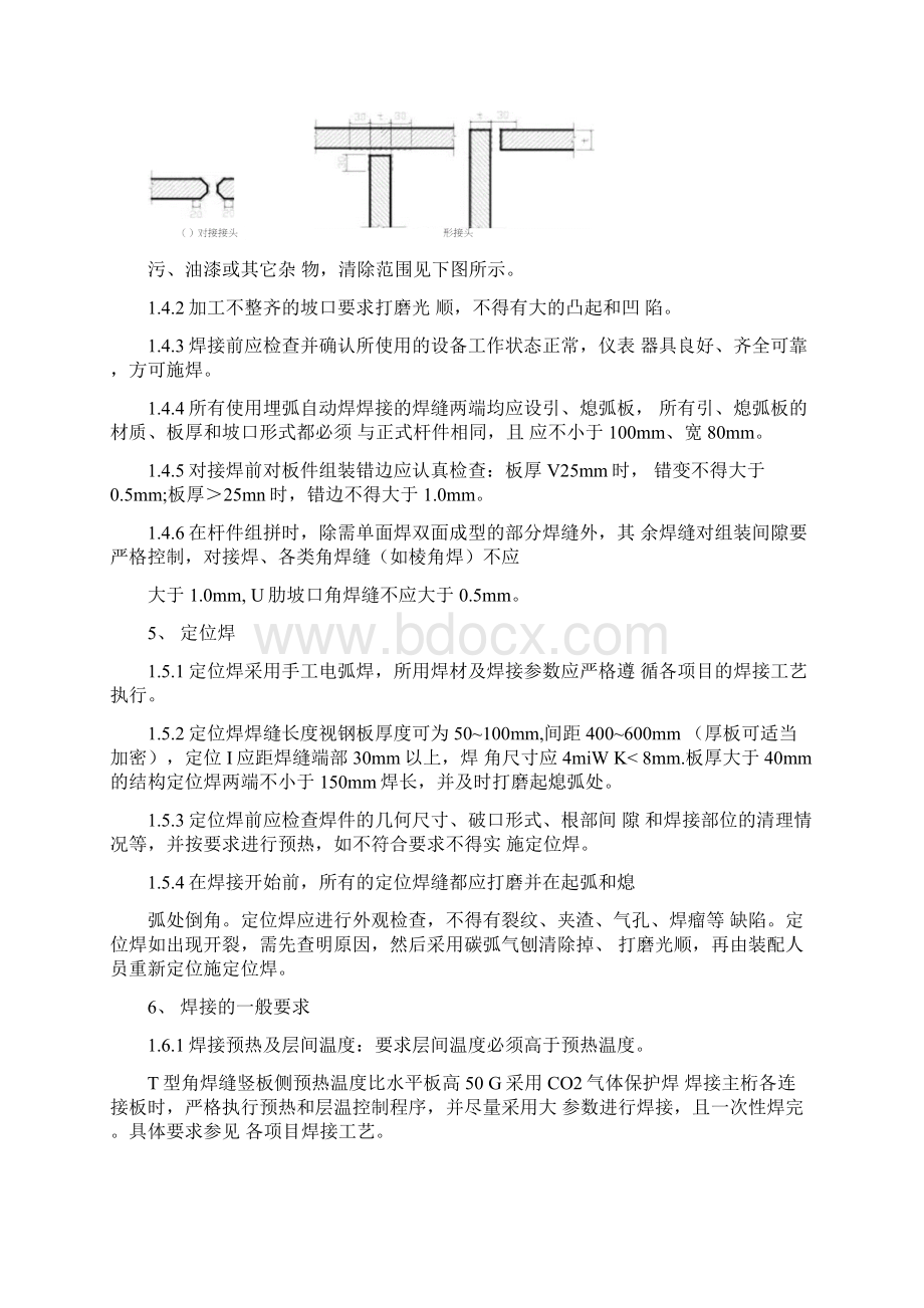 焊接作业指导书Word文档下载推荐.docx_第2页