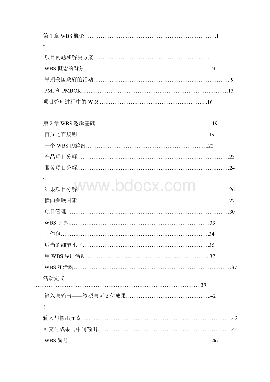 WBSWBS分解指南非常实用.docx_第2页