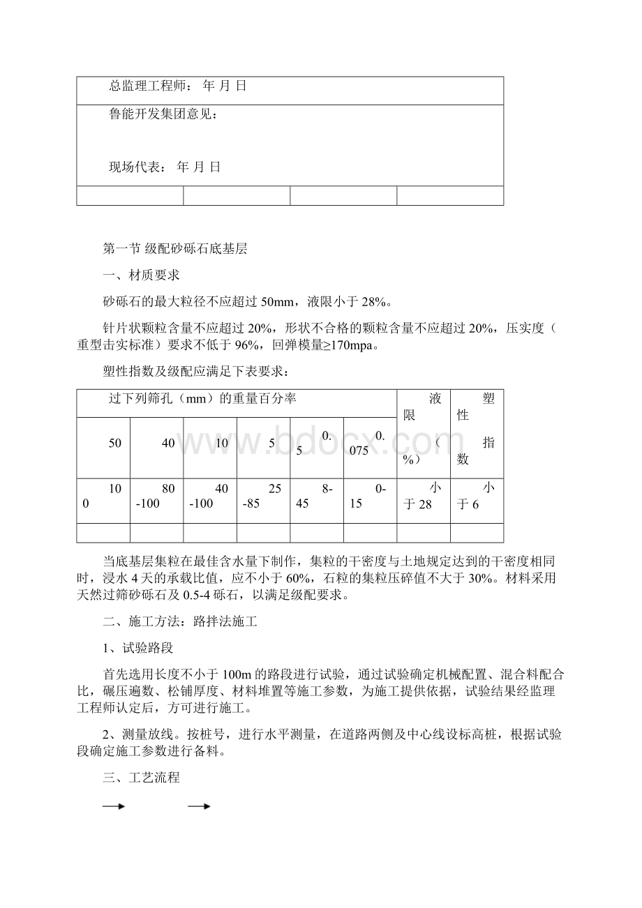 砂砾石底基层基层专项施工方案.docx_第2页