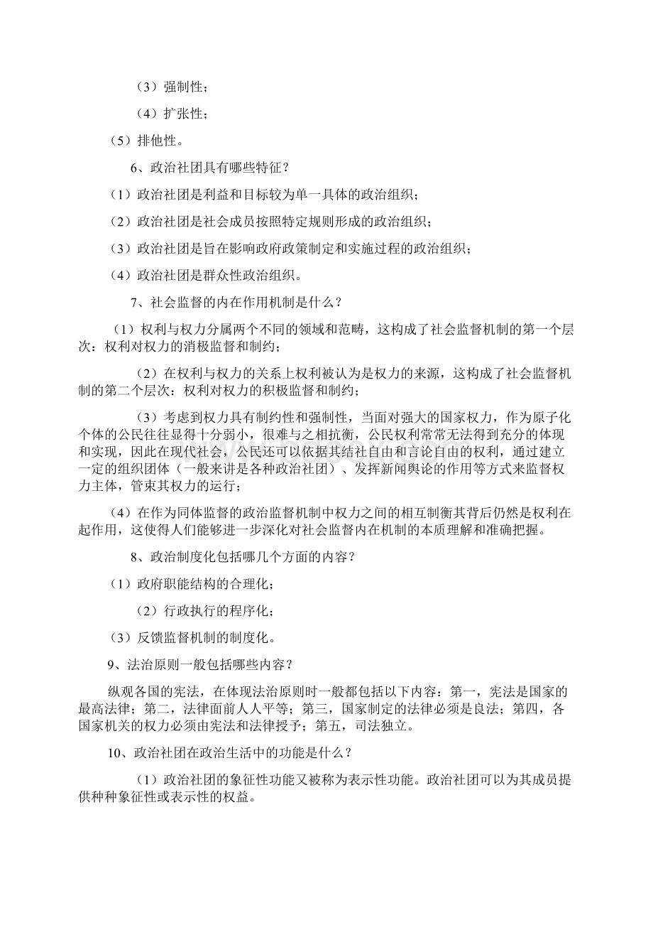 政治学原理》简答题Word文档下载推荐.docx_第2页