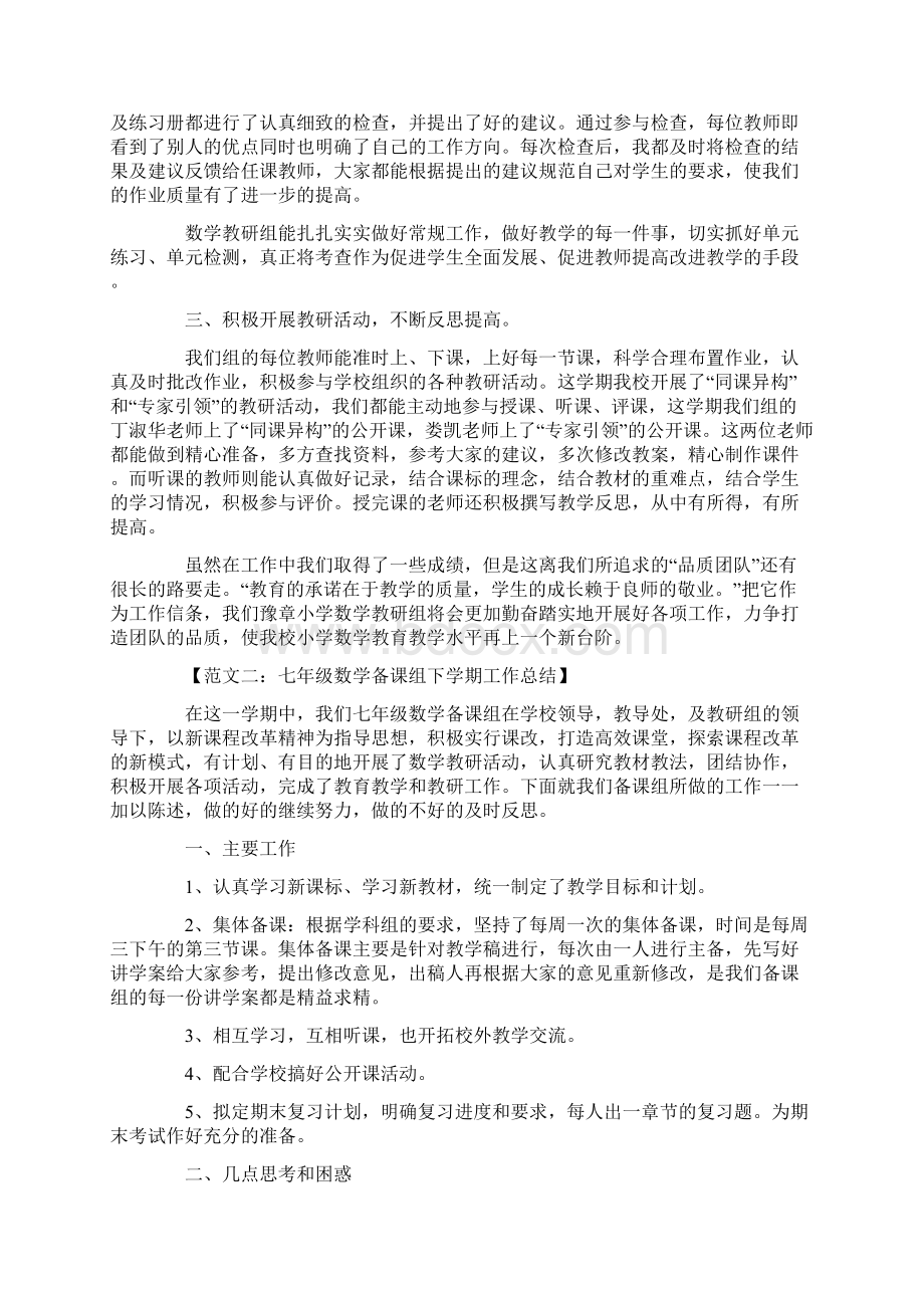 数学备课组工作总结.docx_第2页