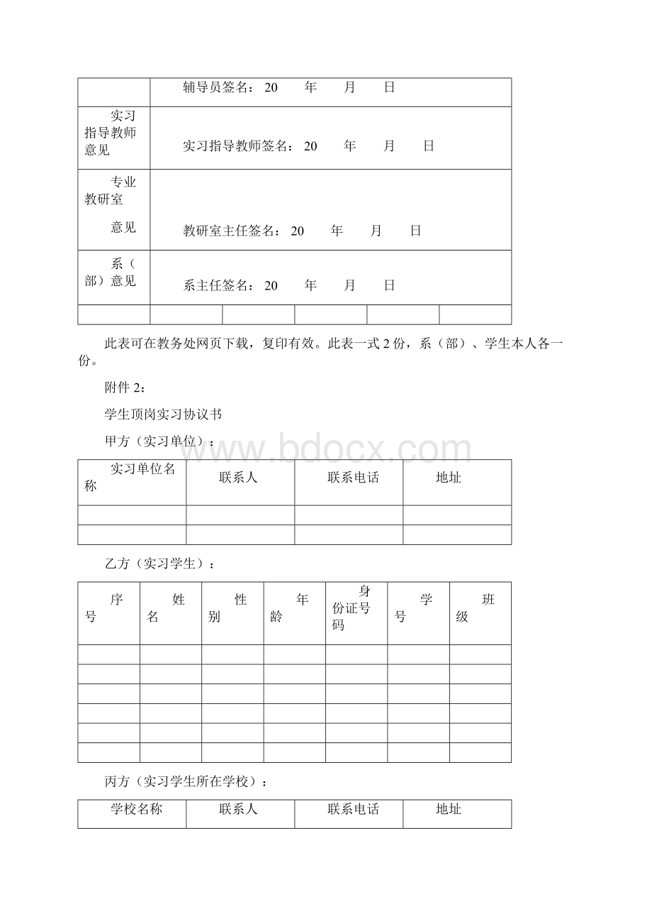 学生顶岗实习管理办法附件学生填写Word下载.docx_第2页