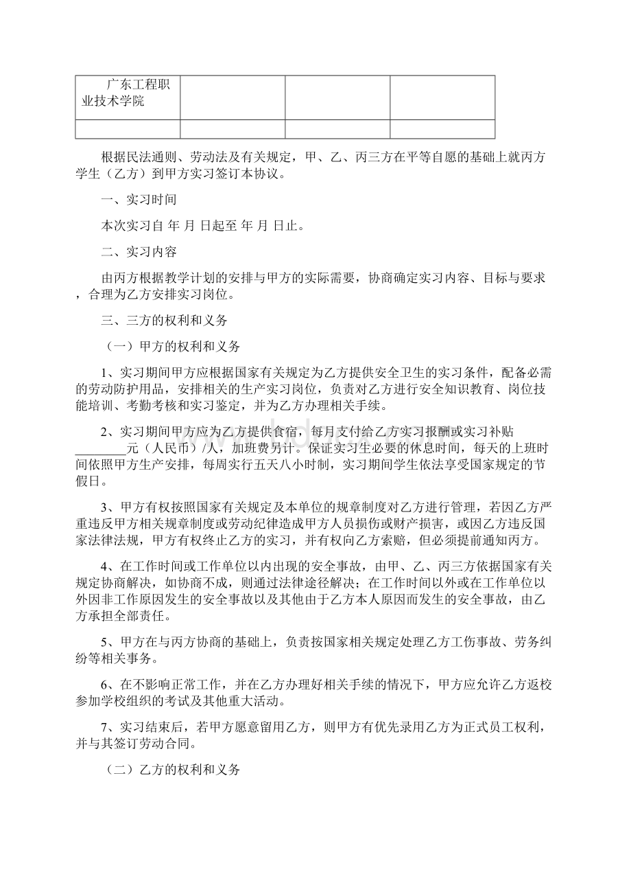 学生顶岗实习管理办法附件学生填写Word下载.docx_第3页