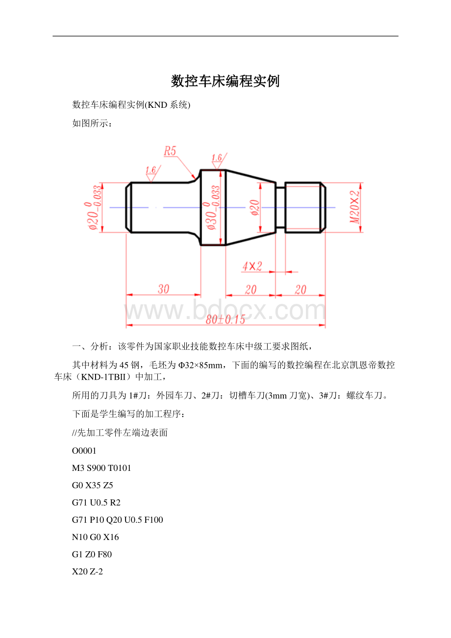 数控车床编程实例.docx