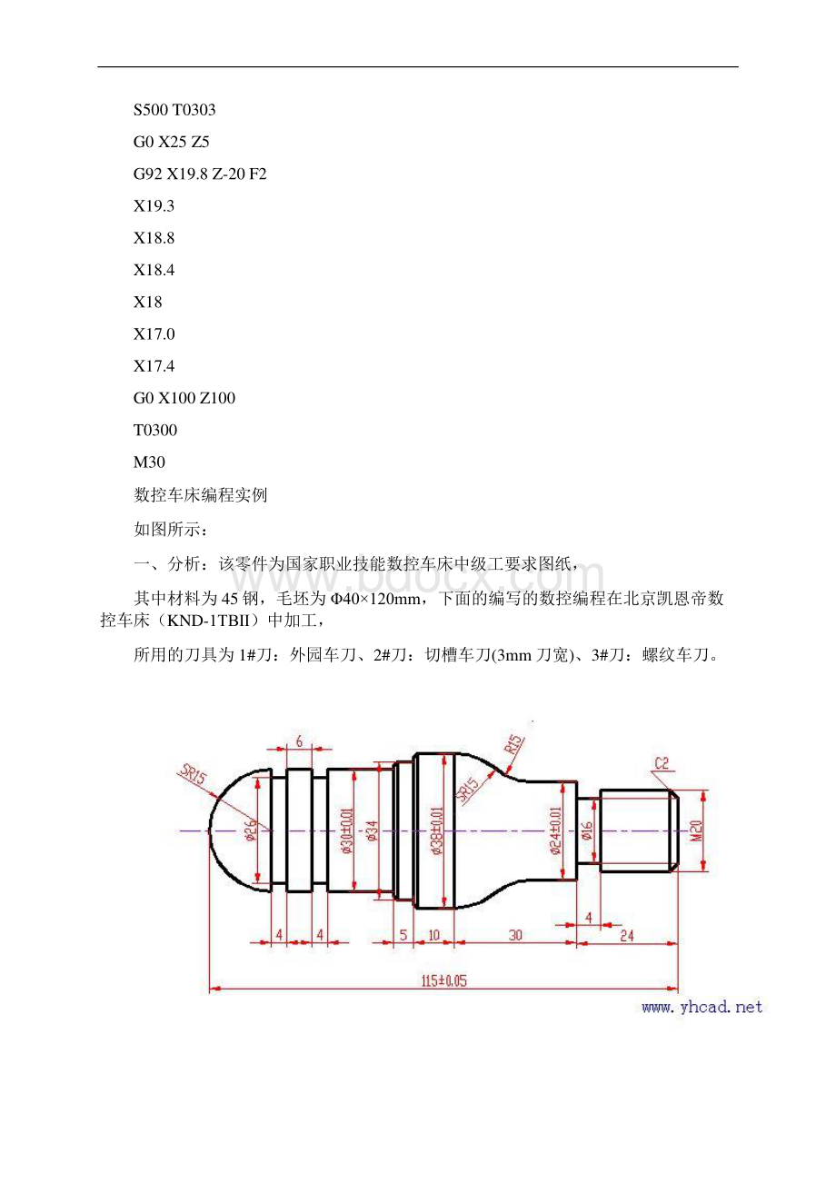 数控车床编程实例文档格式.docx_第3页