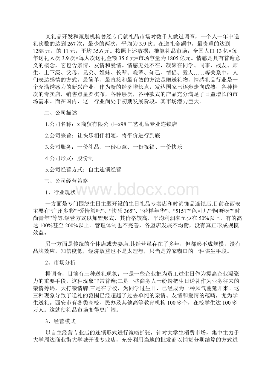 创业计划书模板范文完整版Word格式文档下载.docx_第2页