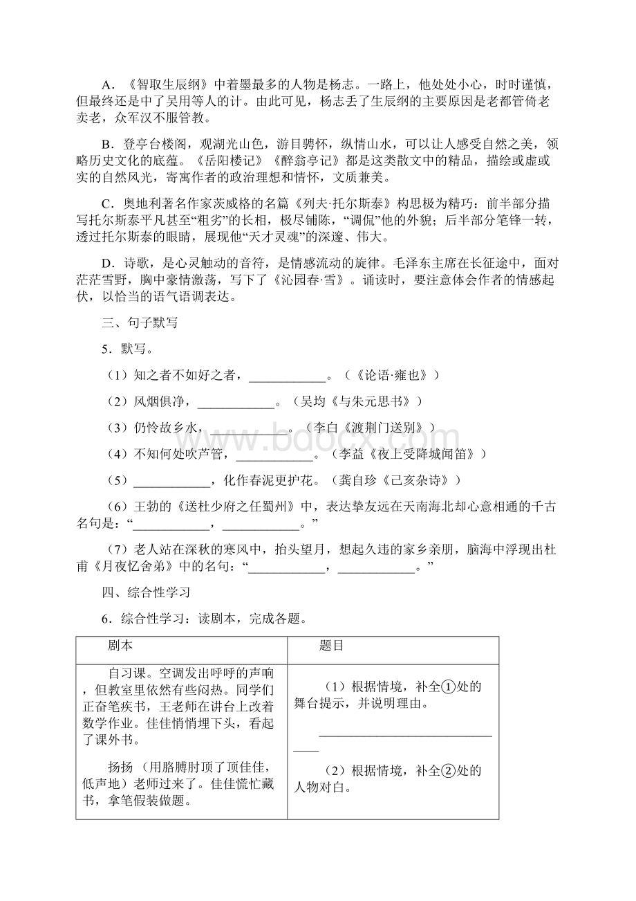 江苏省扬州市中考语文试题含答案解析.docx_第2页