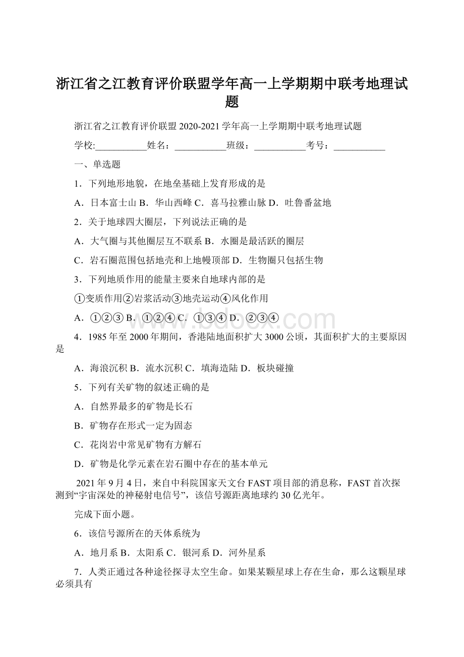 浙江省之江教育评价联盟学年高一上学期期中联考地理试题Word格式文档下载.docx