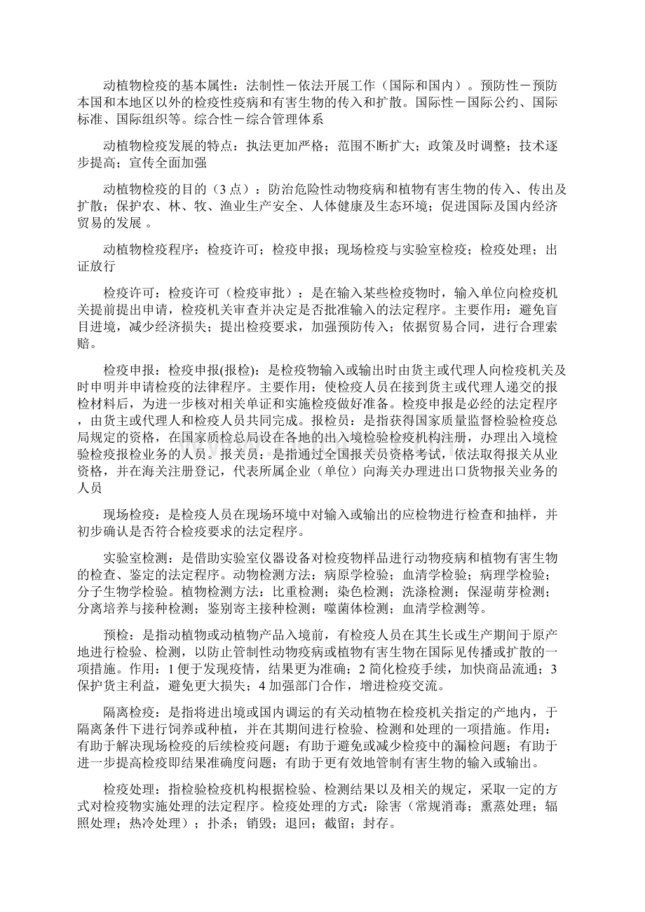 动植物检疫复习要点.docx_第2页