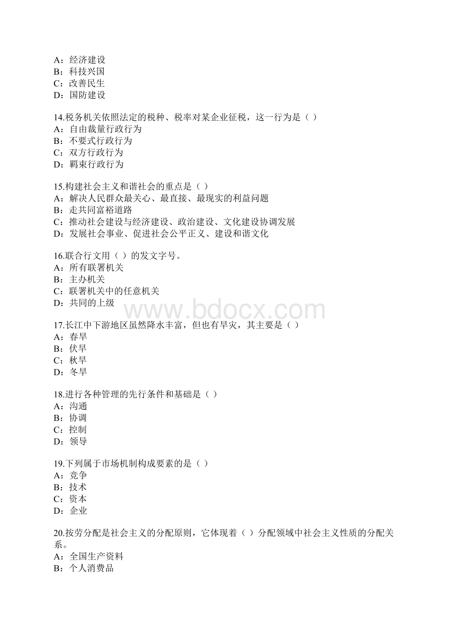 吉林公务员考试真题卷Word格式.docx_第3页