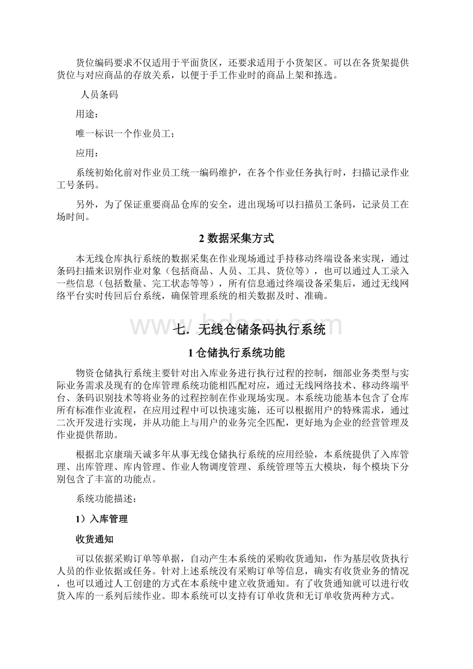 仓库管理系统解决方案Word下载.docx_第3页