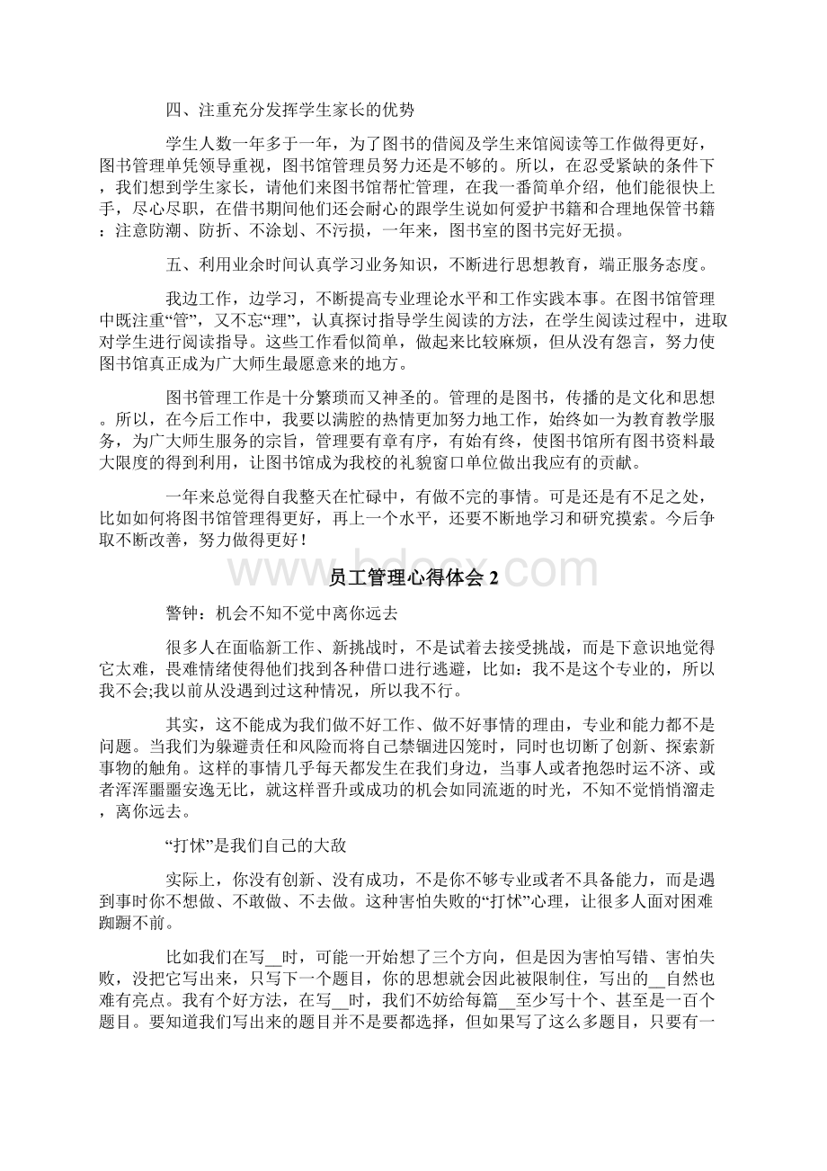 员工管理心得体会通用6篇文档格式.docx_第2页