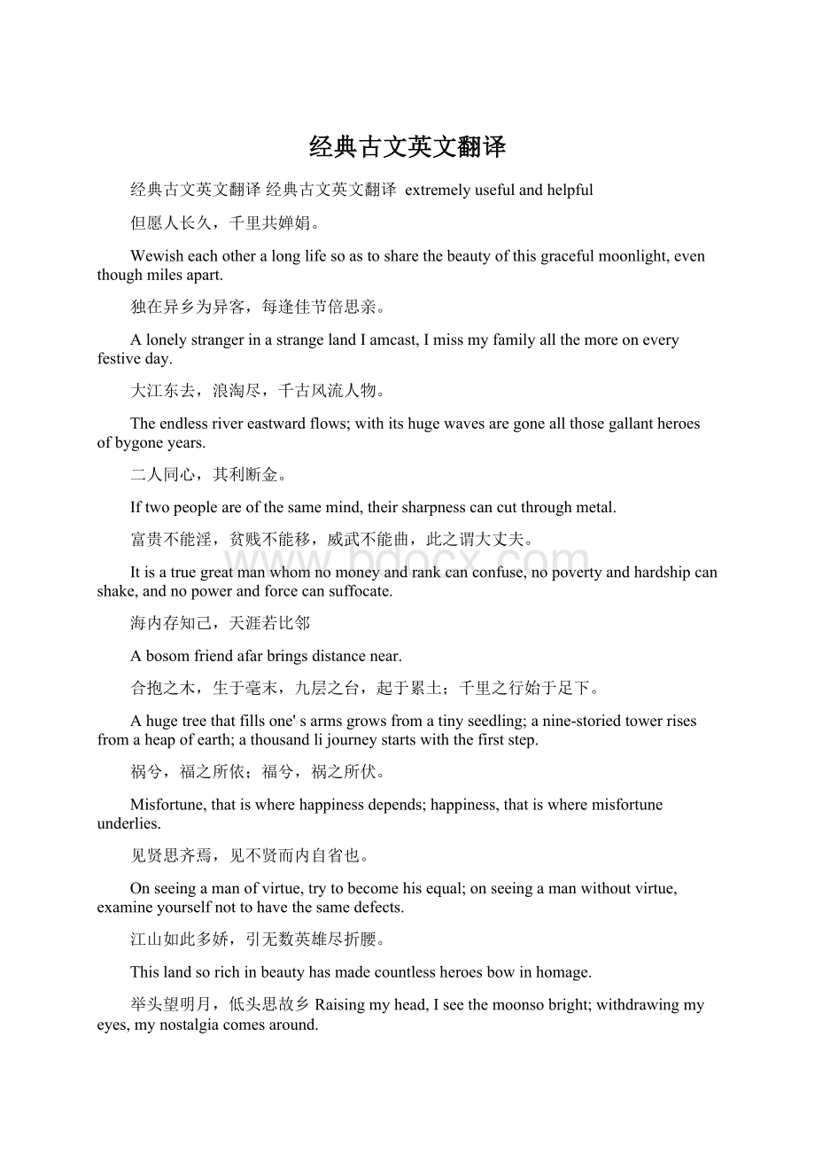 经典古文英文翻译Word格式.docx_第1页