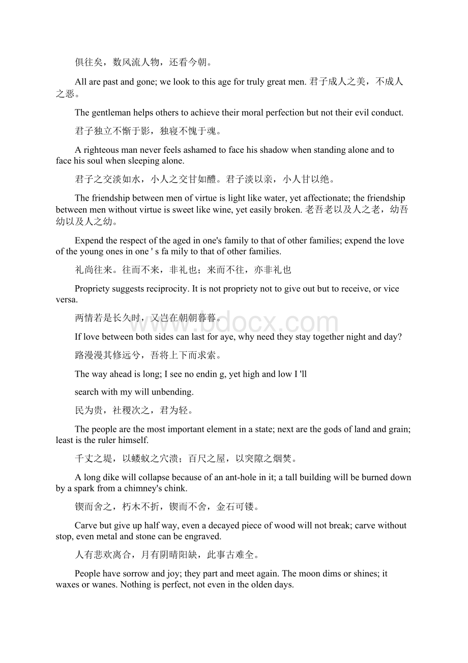 经典古文英文翻译Word格式.docx_第2页