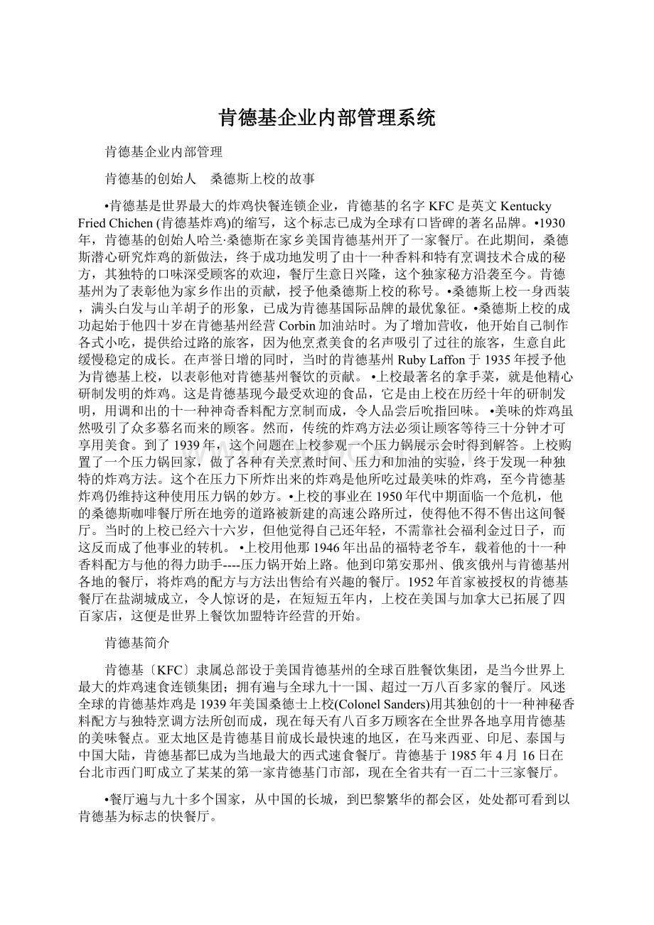 肯德基企业内部管理系统.docx_第1页