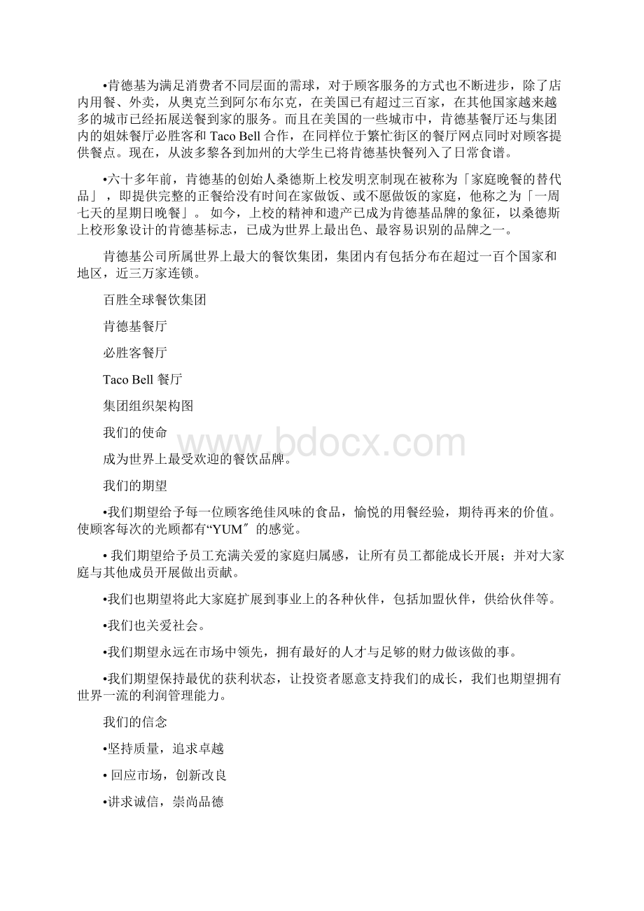 肯德基企业内部管理系统.docx_第2页