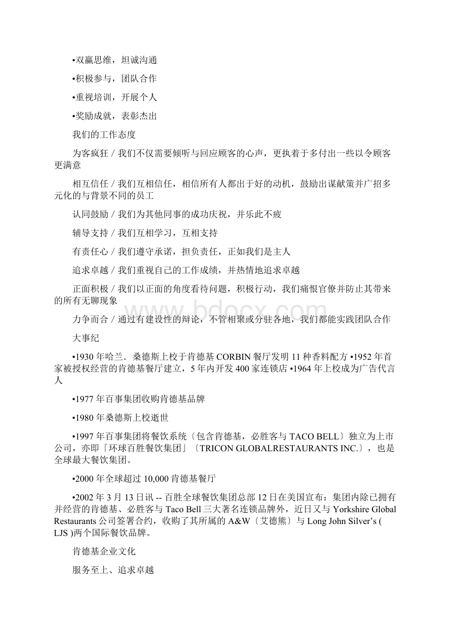 肯德基企业内部管理系统.docx_第3页