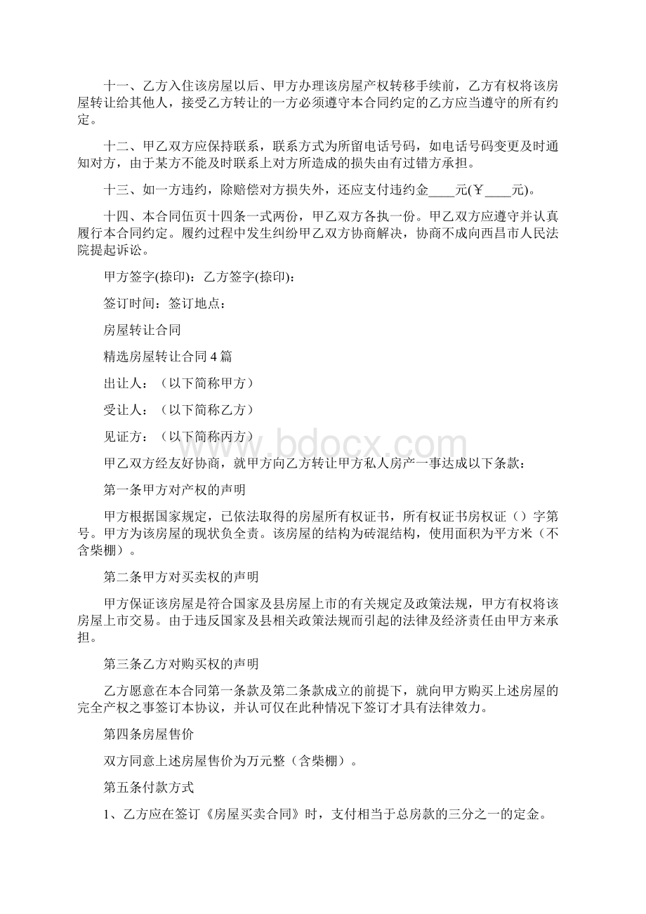 房屋指标转让合同协议书标准版.docx_第2页