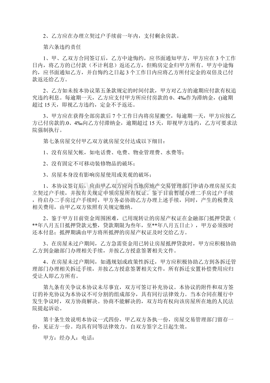 房屋指标转让合同协议书标准版Word格式.docx_第3页