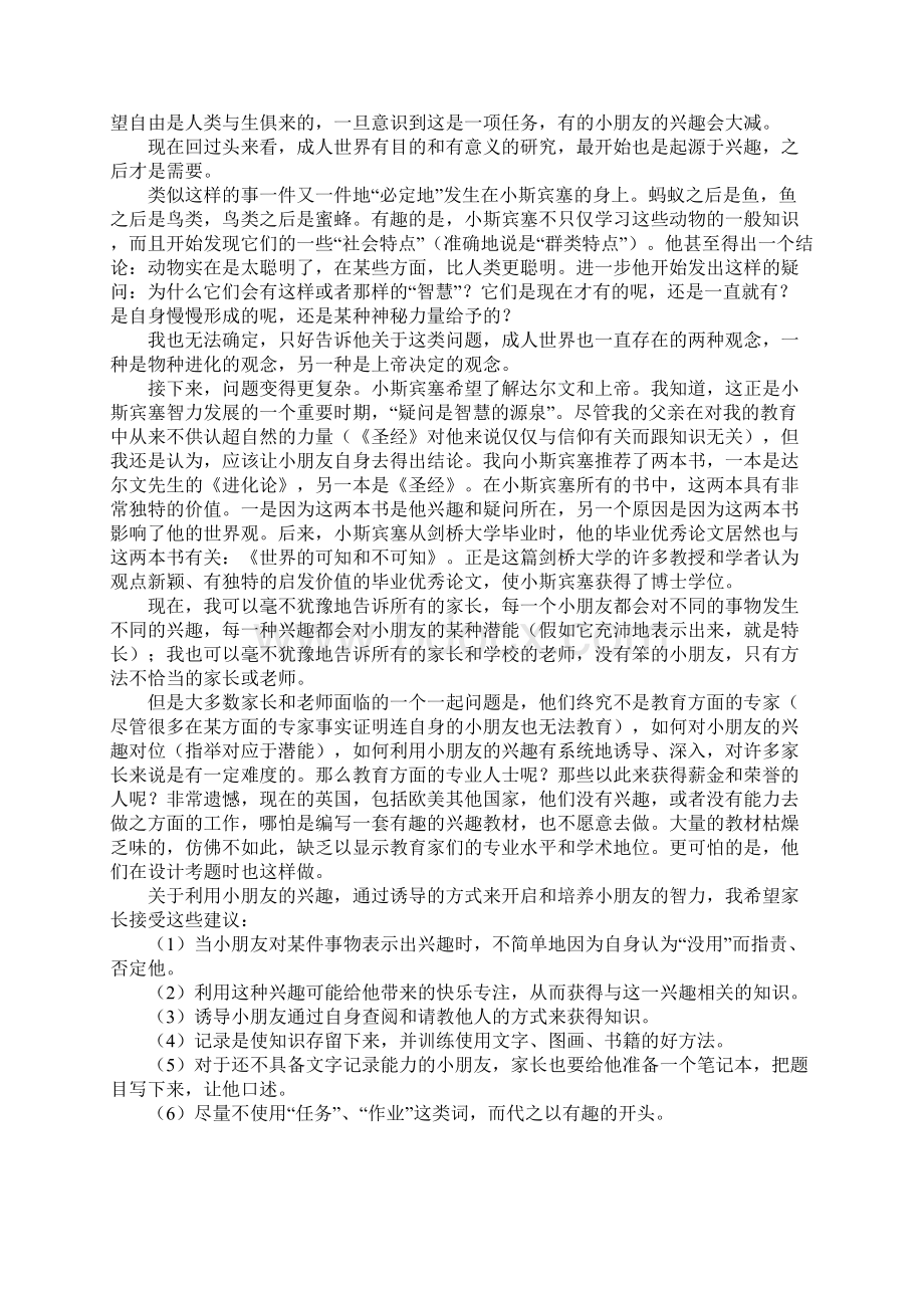 用兴趣诱导小朋友快乐学习Word格式文档下载.docx_第2页