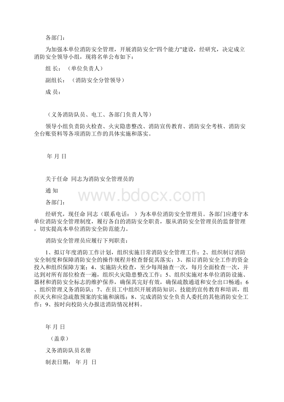 社会单位消防安全软件资料样本Word文件下载.docx_第3页