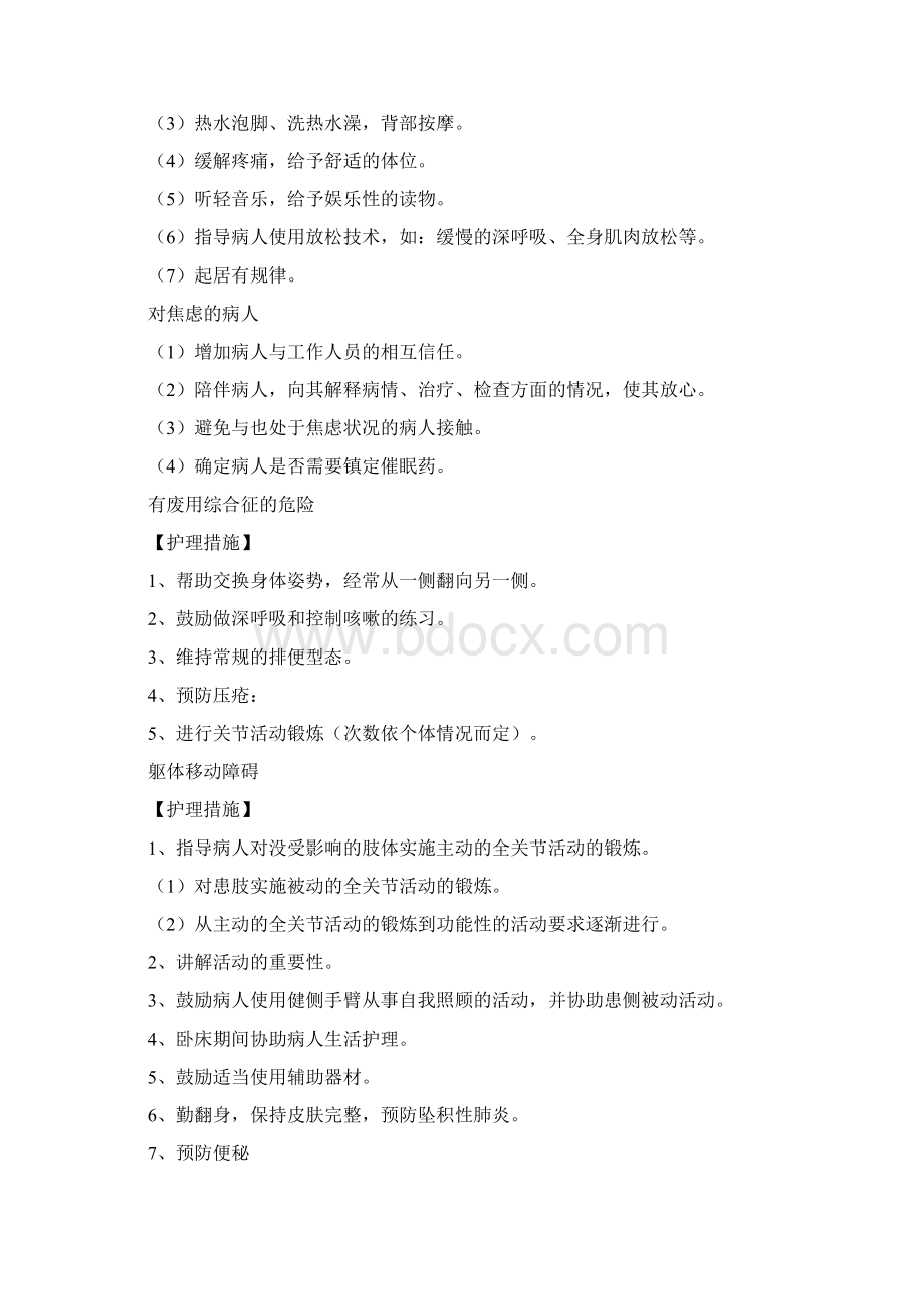 营养失调的护理目标Word下载.docx_第3页