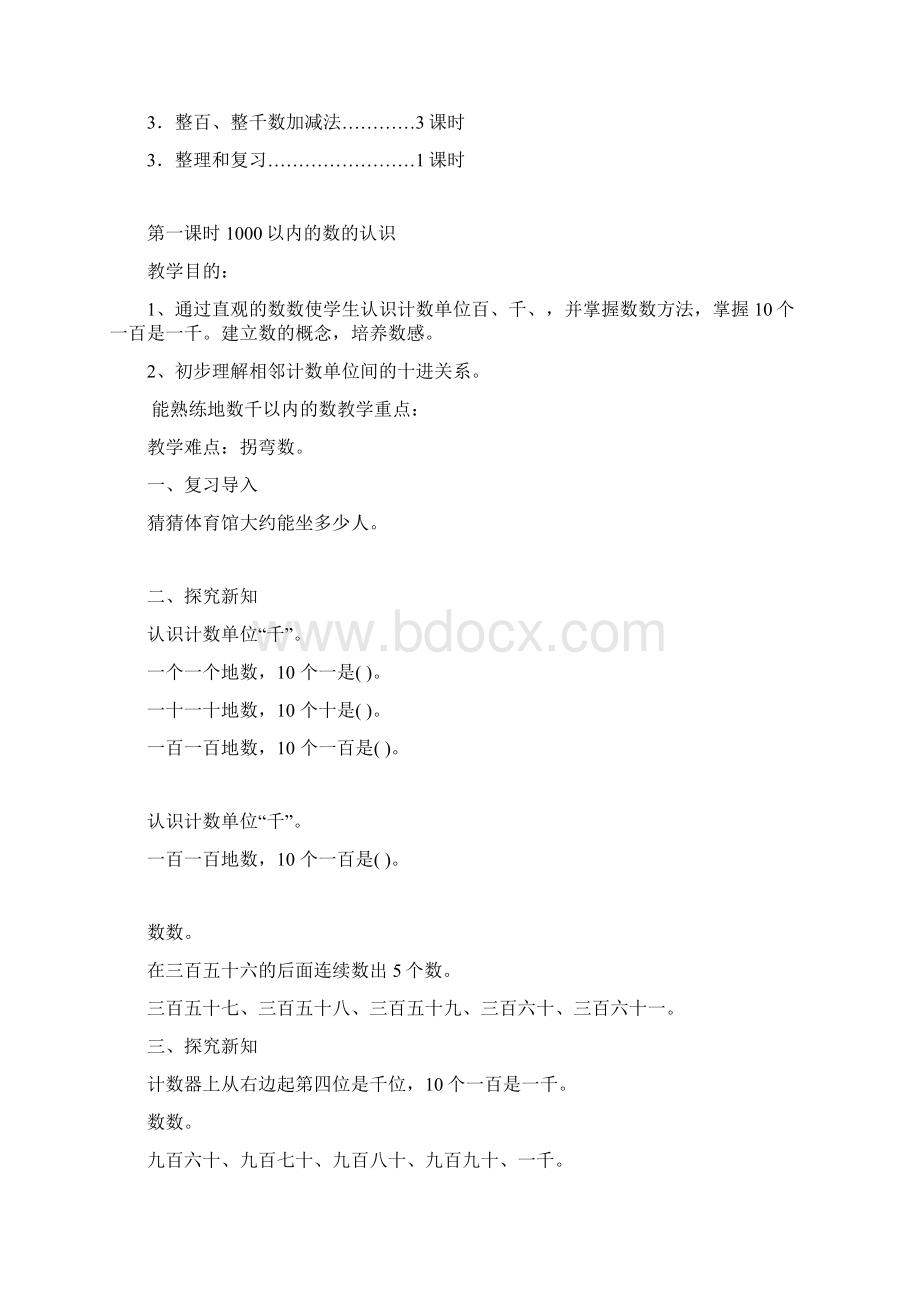 完整版人教版二年级下册万以内数的认识 教案.docx_第2页