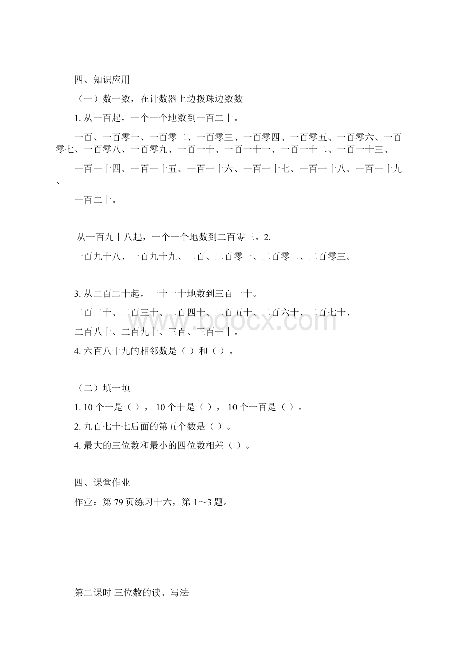 完整版人教版二年级下册万以内数的认识 教案.docx_第3页