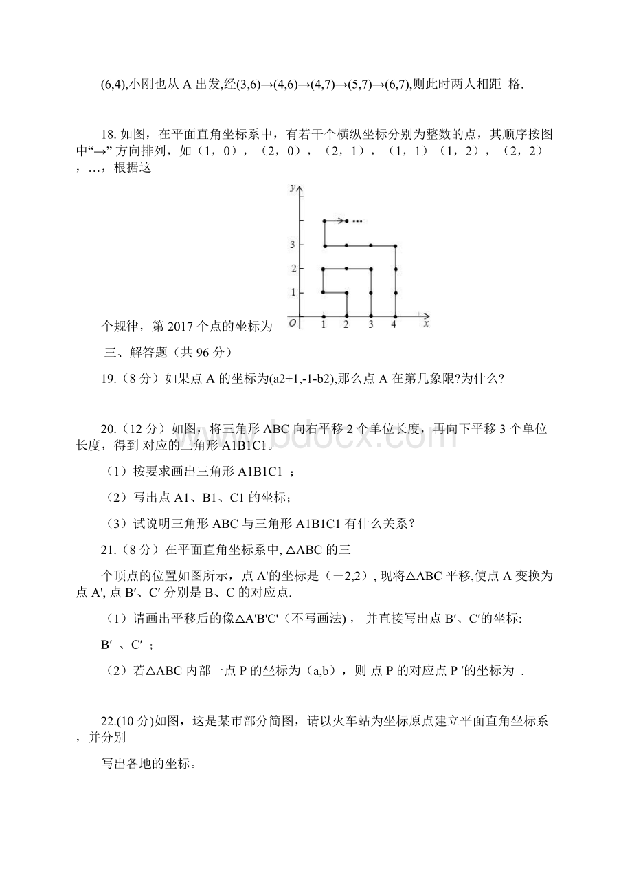 精选七年级下册数学第七章平面直角坐标系单元检测试题及答案1.docx_第3页