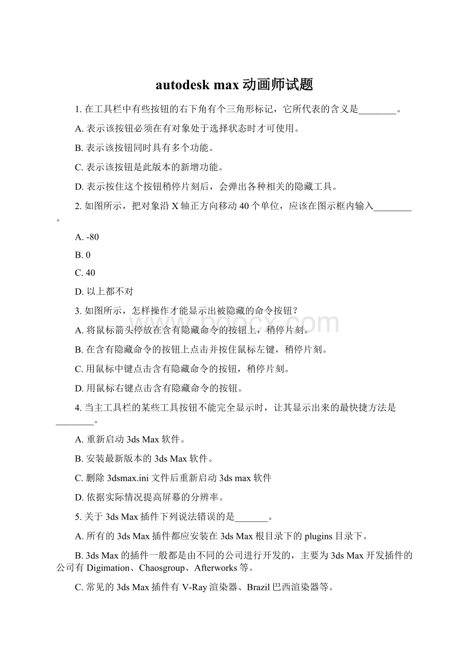 autodesk max动画师试题Word文档下载推荐.docx_第1页