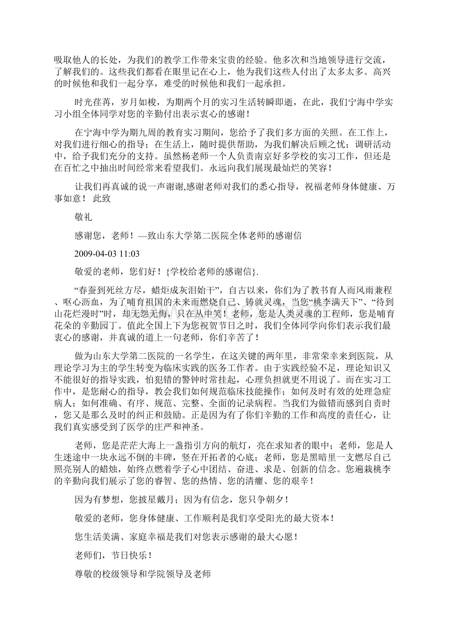 给学校老师的感谢信.docx_第2页