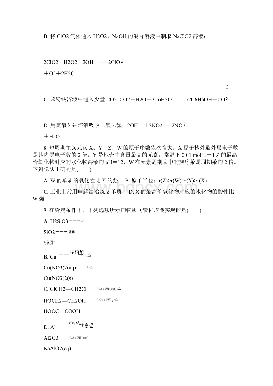 江苏省七市南通泰州扬州徐州淮安连云港宿迁届高三第二次调研考试化学Word格式.docx_第3页