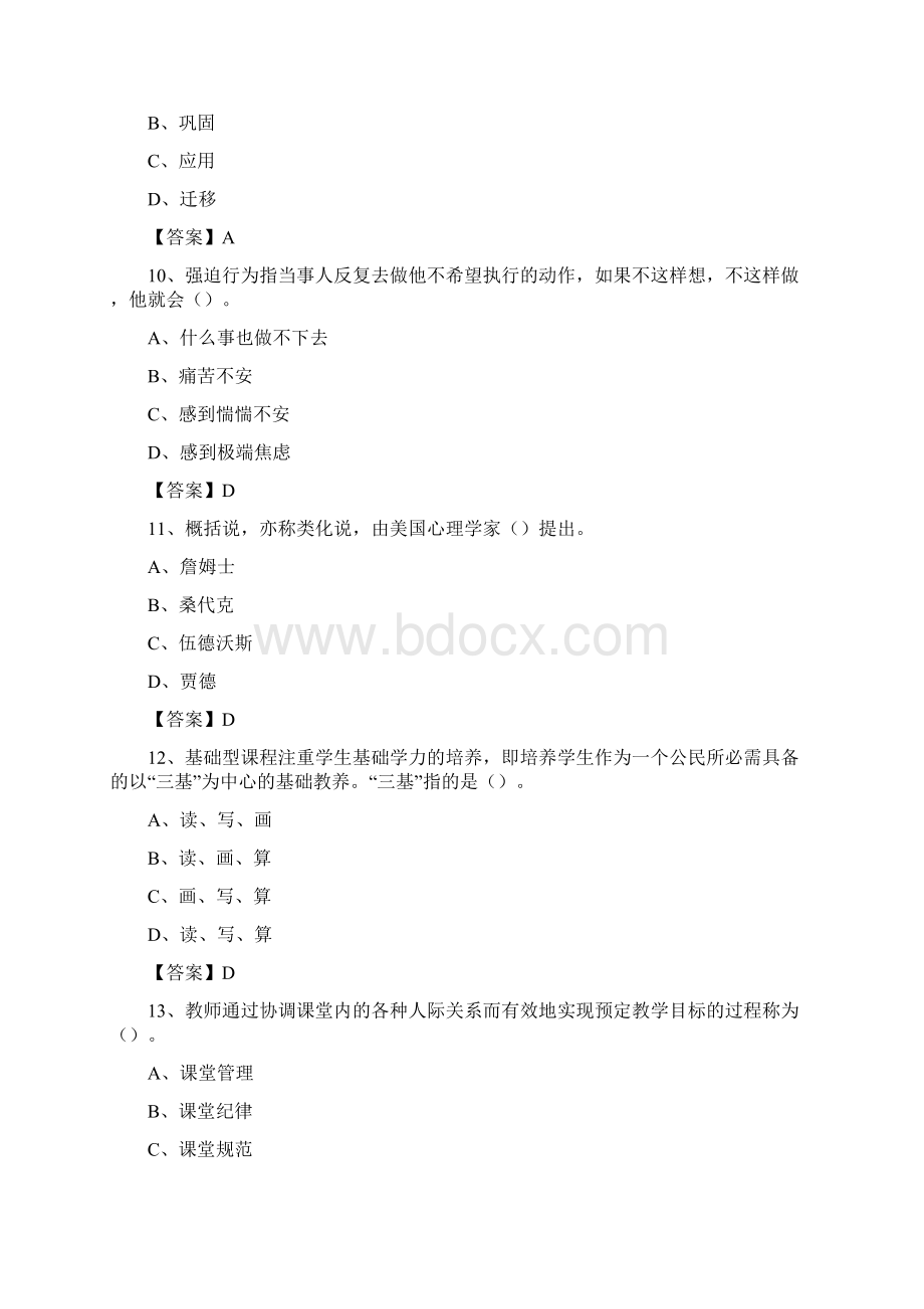 玉环县中小学幼儿园教师招聘试题及答案.docx_第3页